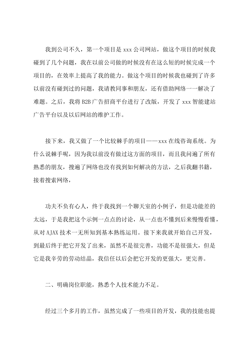 软件工程师2025年工作总结范文_第3页