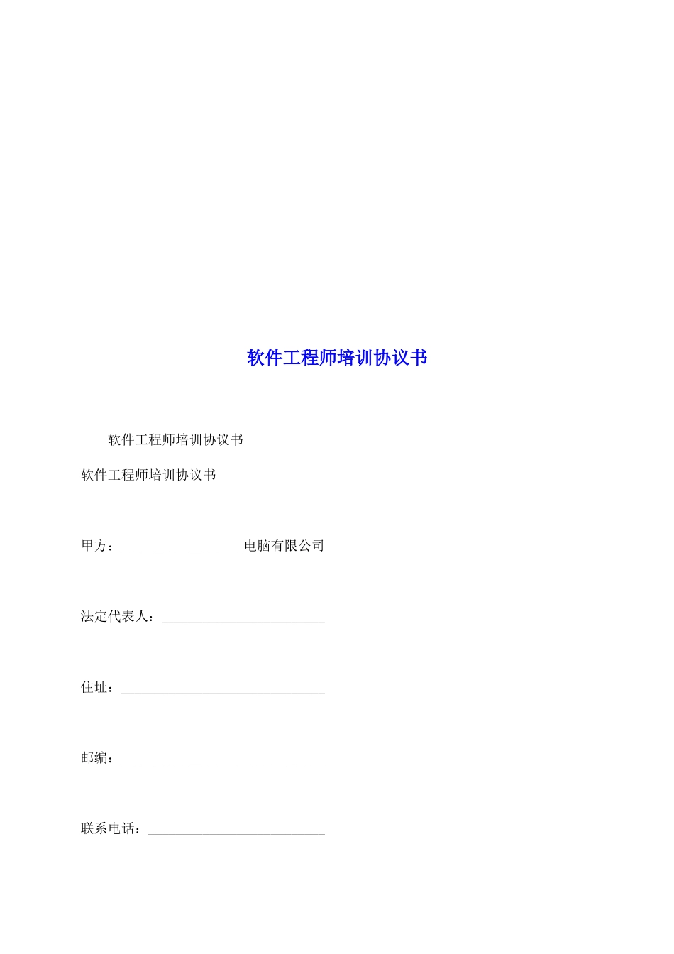 软件工程师培训协议书_第2页