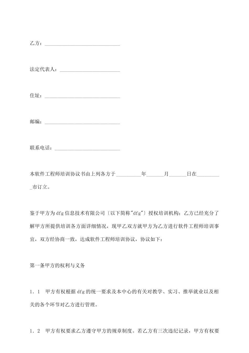 软件工程师培训协议书_第3页