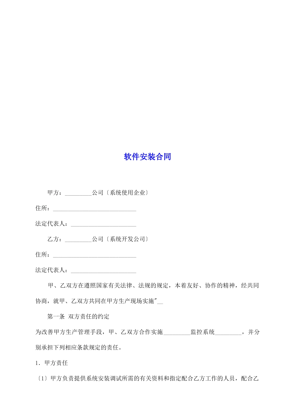 软件安装合同_第2页