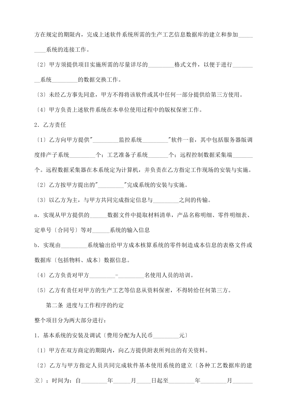 软件安装合同_第3页