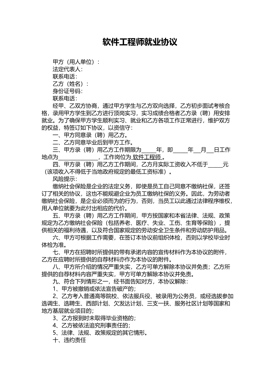 软件工程师就业协议(标准版)_第1页