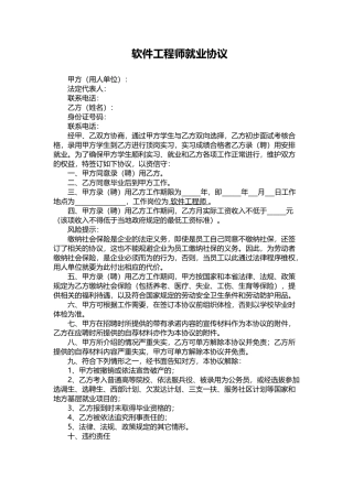 软件工程师就业协议(标准版)