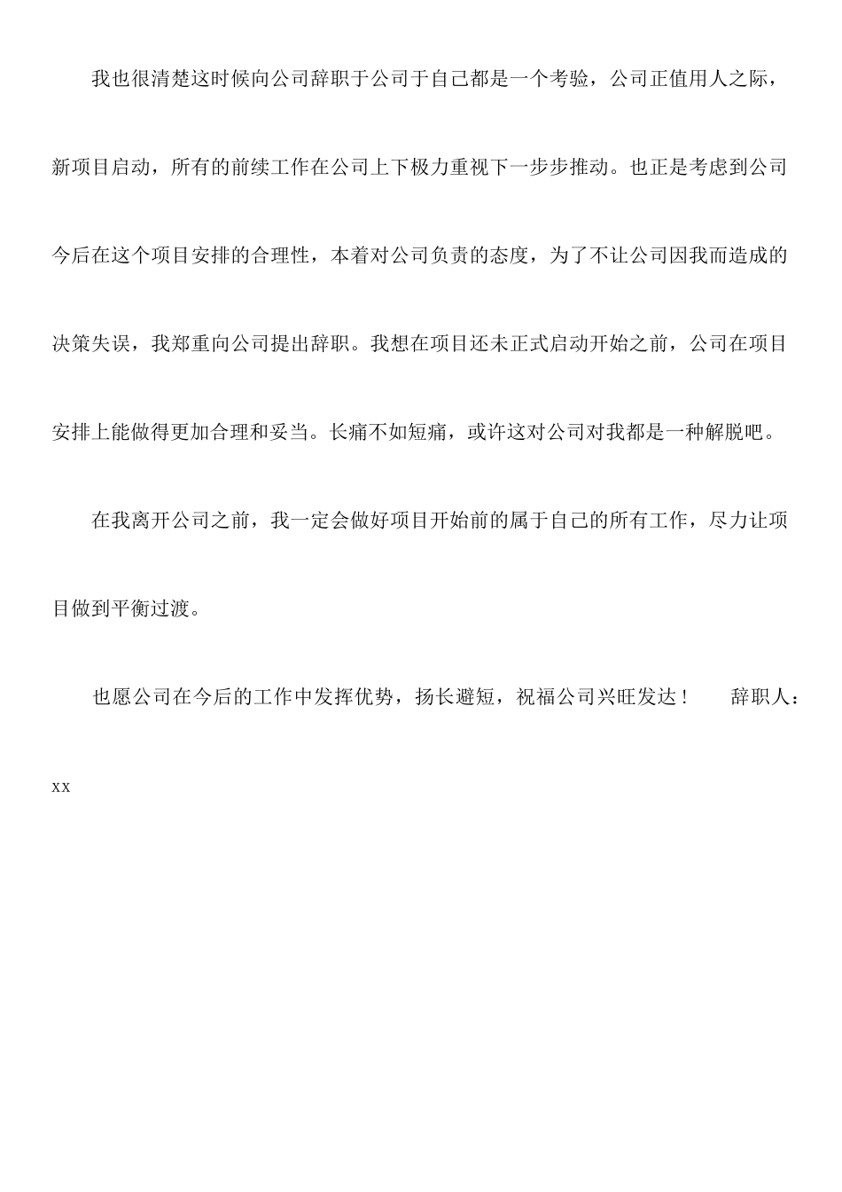 软件工程师辞职报告_第2页