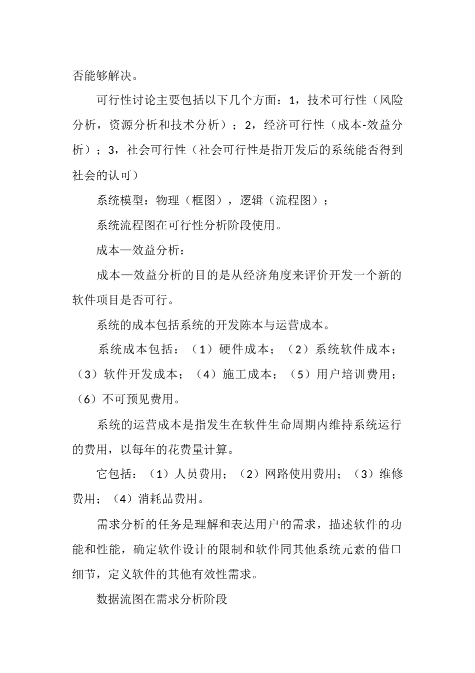 软件工程总结_第2页