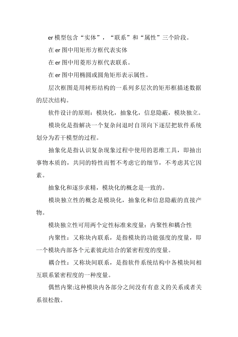 软件工程总结_第3页