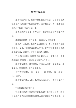软件工程总结