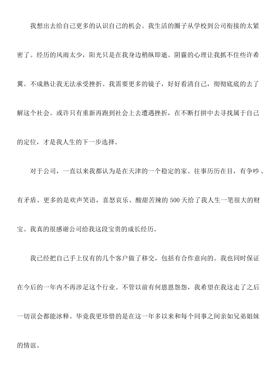 软件工程师辞职报告范文_第2页