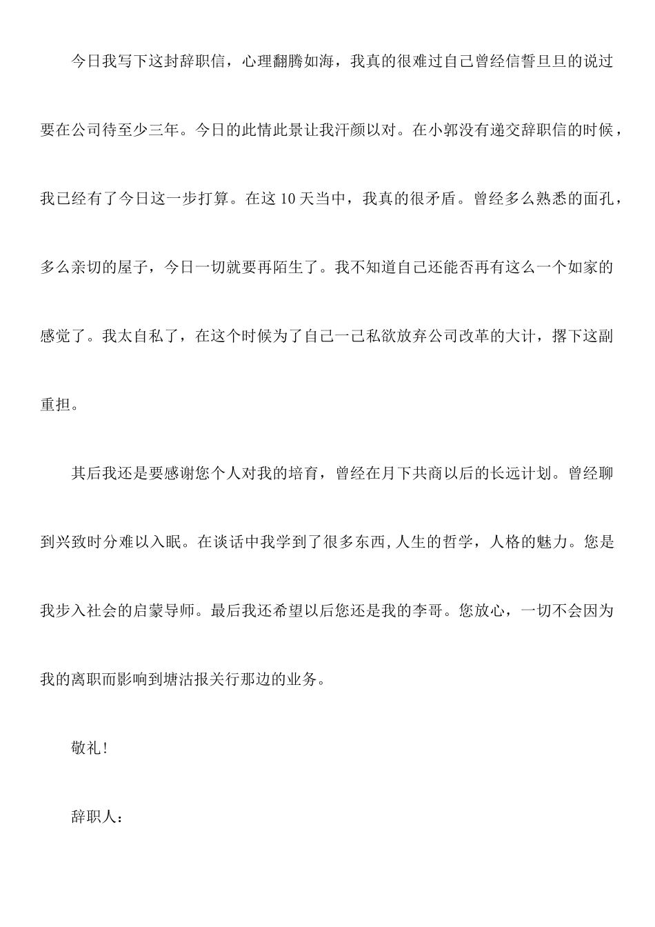 软件工程师辞职报告范文_第3页