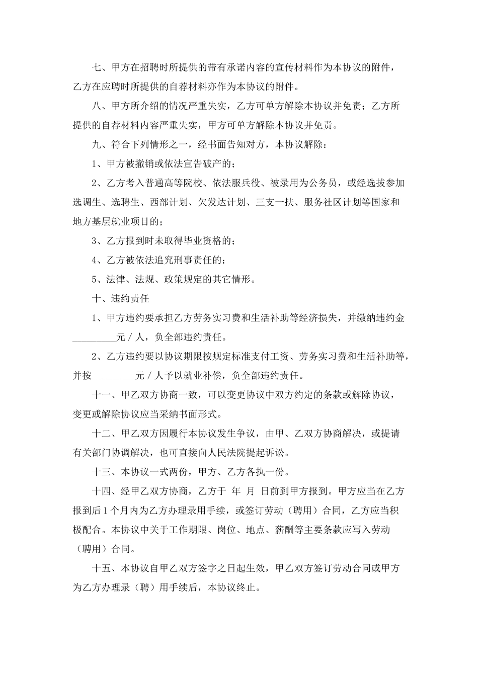 软件工程师就业协议_第2页