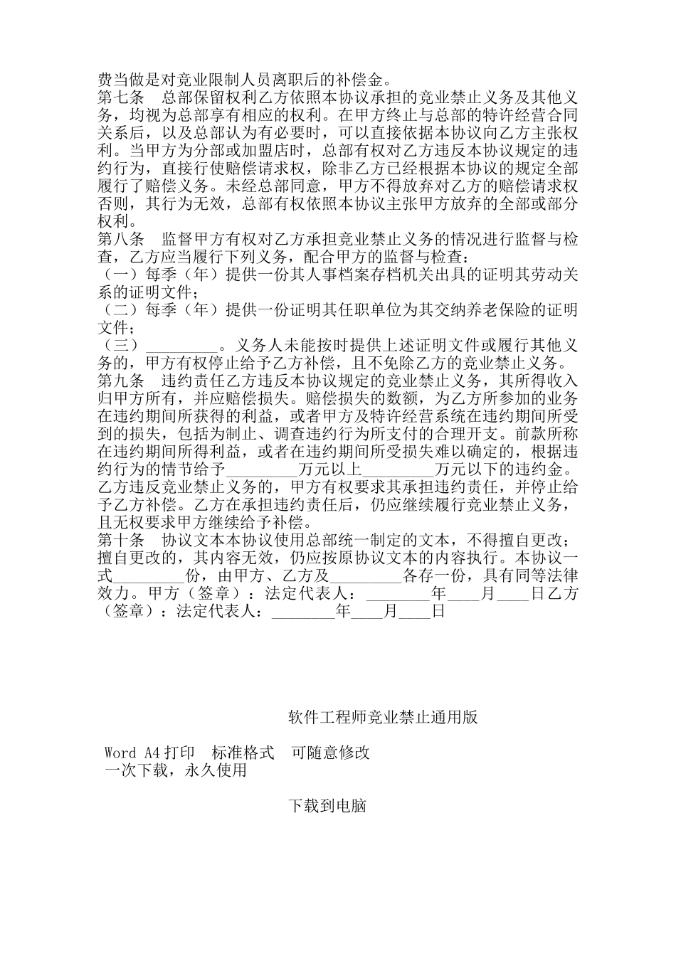 软件工程师竞业禁止通用版——范本_第3页