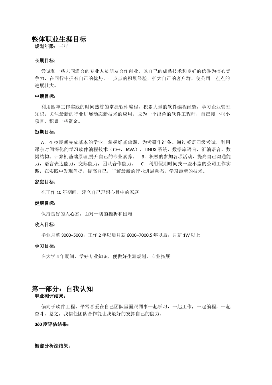 软件工程生涯规划书_第2页