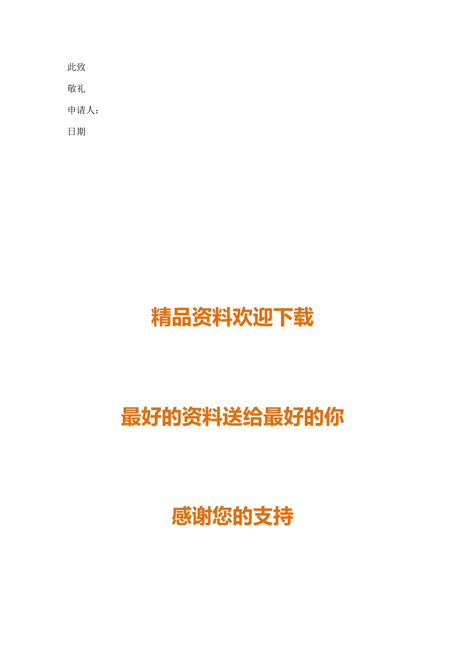 软件工程师辞职申请书模板_第2页