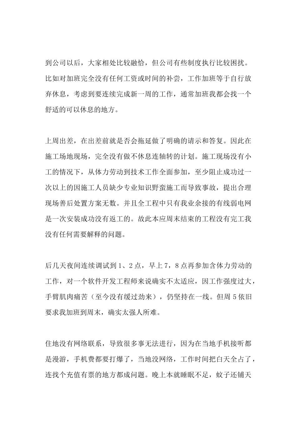 软件工程师辞职申请书模板_第2页