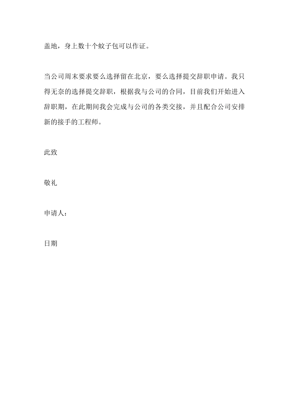 软件工程师辞职申请书模板_第3页