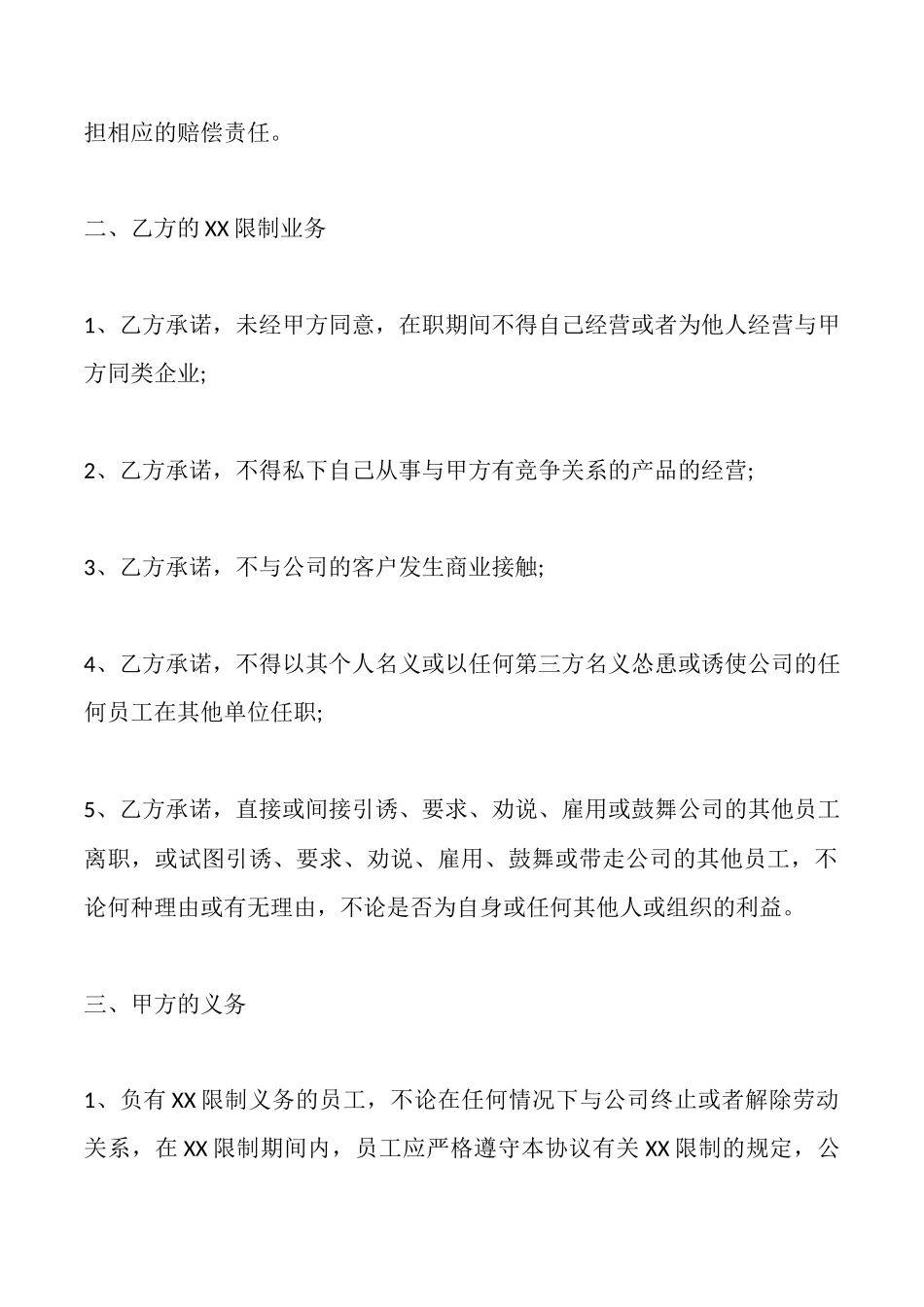 软件开发人员XX限制协议书标准_第2页