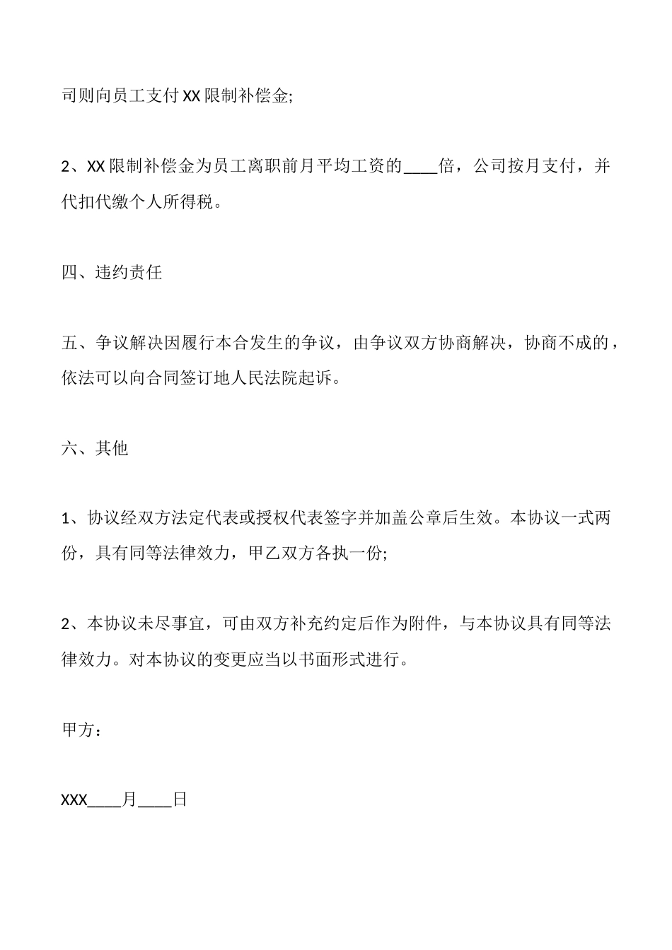 软件开发人员XX限制协议书标准_第3页