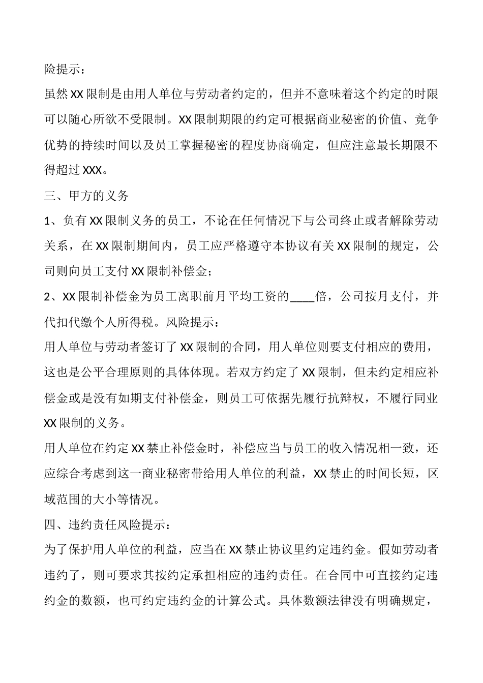 软件开发人员XX限制协议书_第2页
