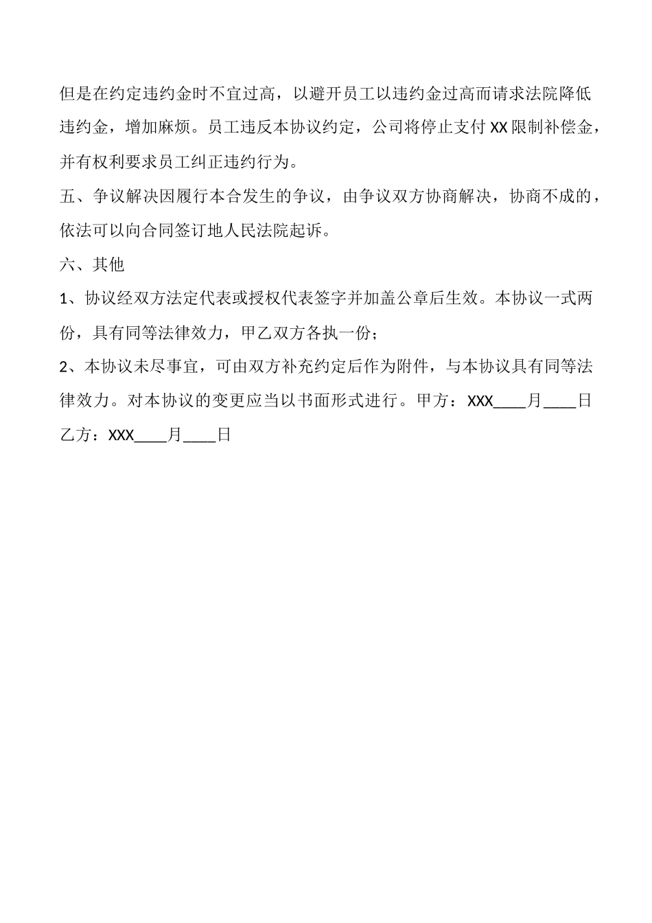 软件开发人员XX限制协议书_第3页