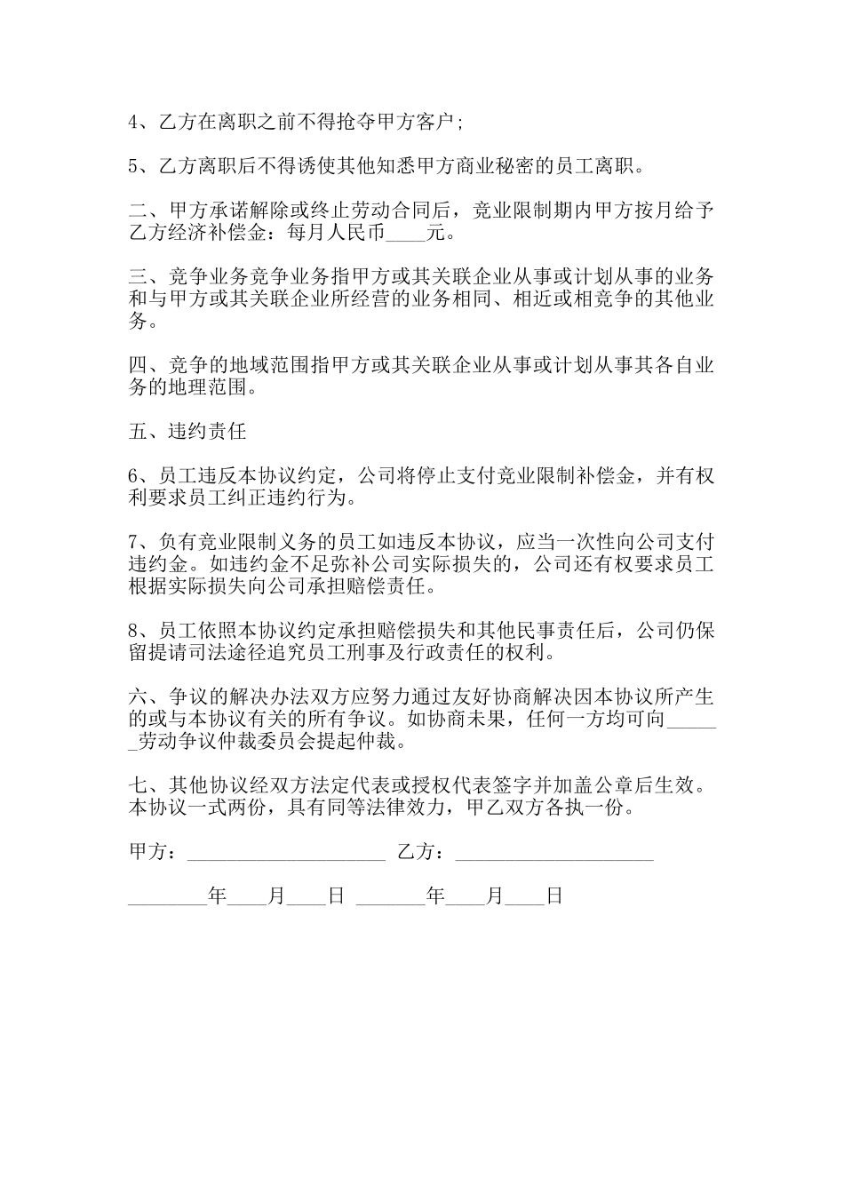 软件开发人员竞业限制协议书_第2页