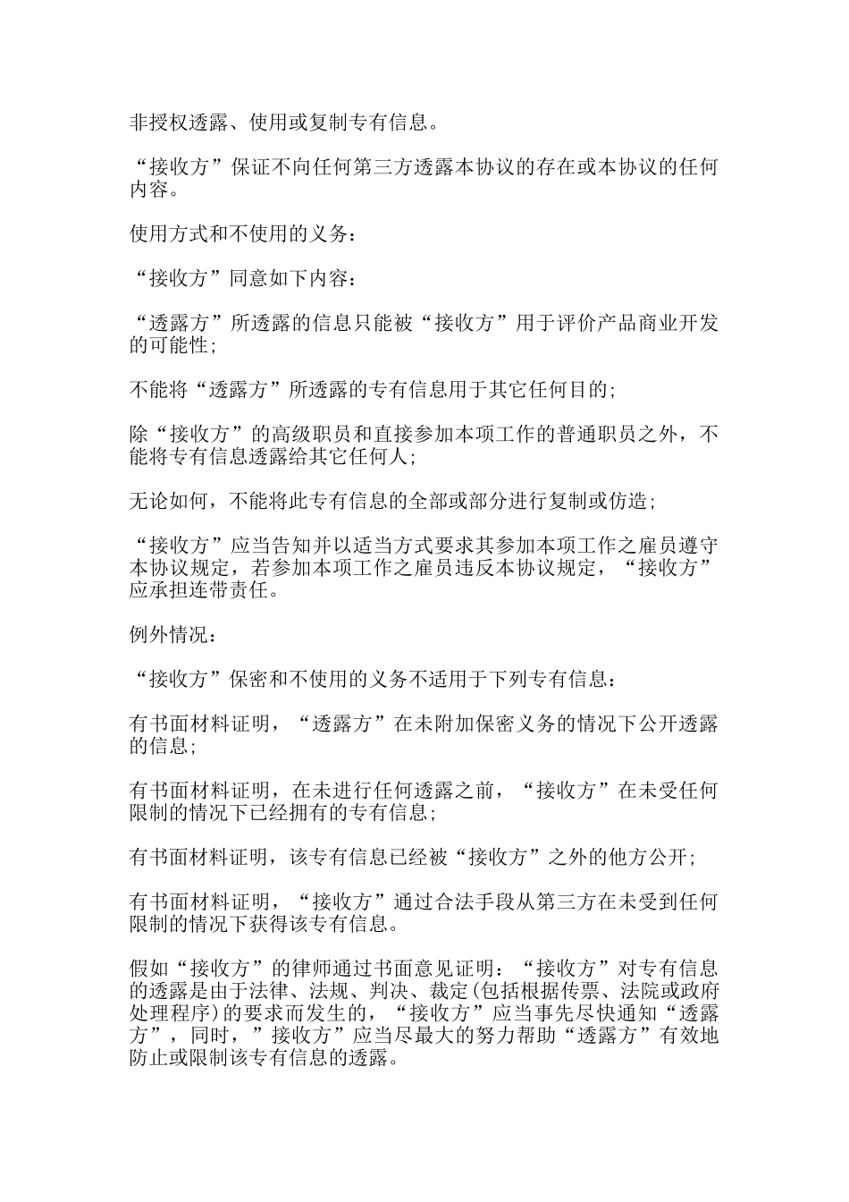 软件开发保密协议模板_第2页