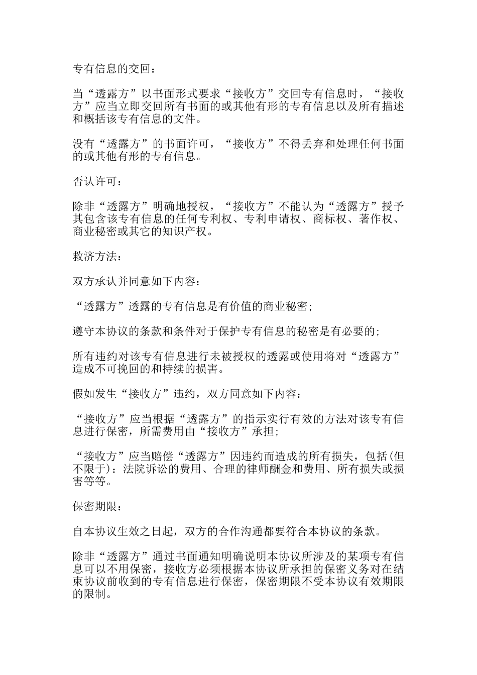 软件开发保密协议模板_第3页