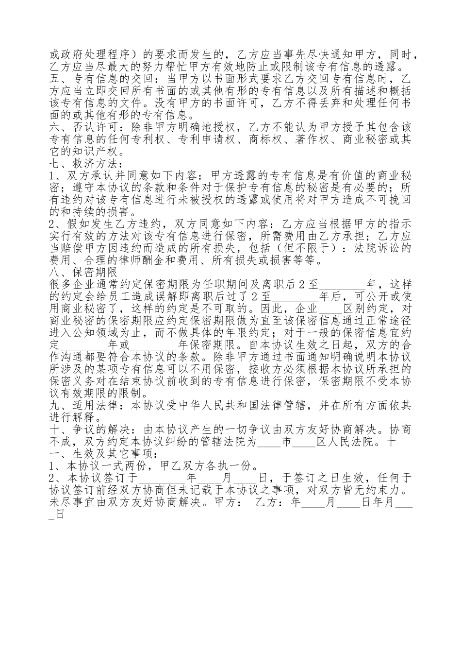 软件开发保密热门协议书_第2页