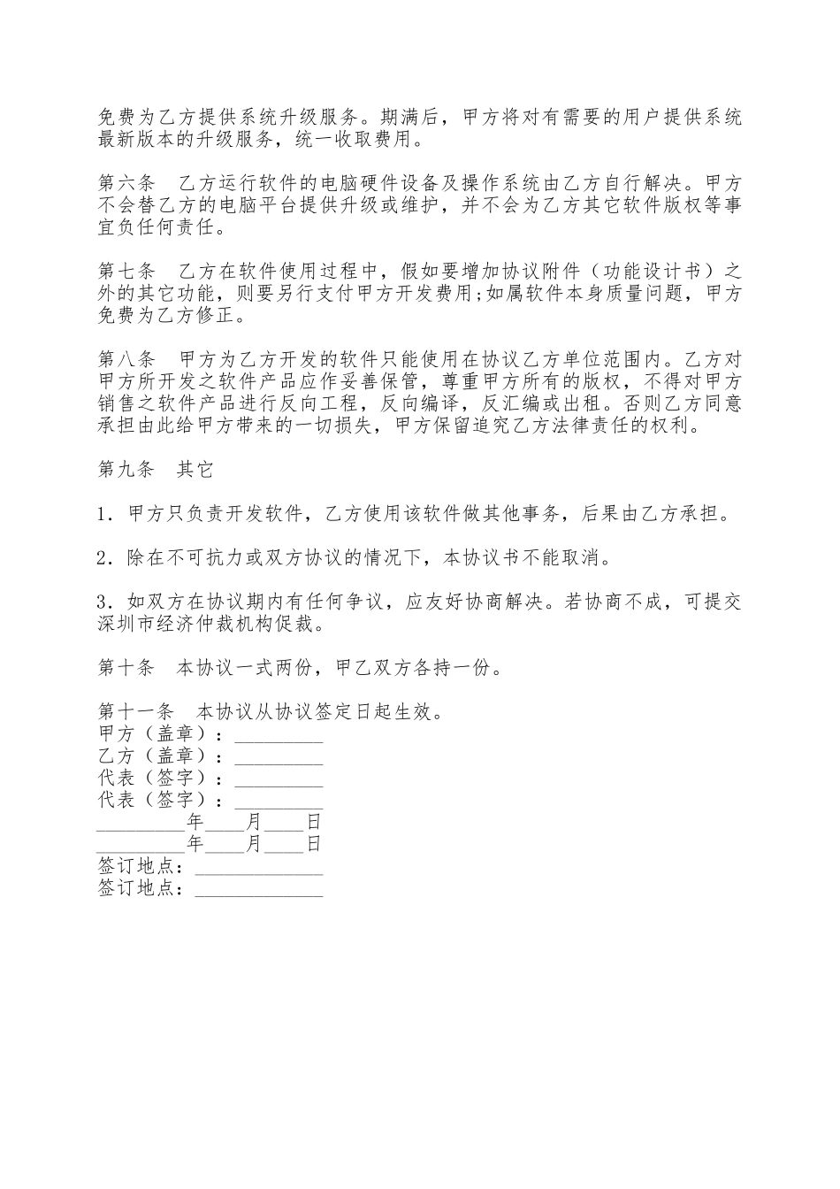 软件开发协议——范本_第2页