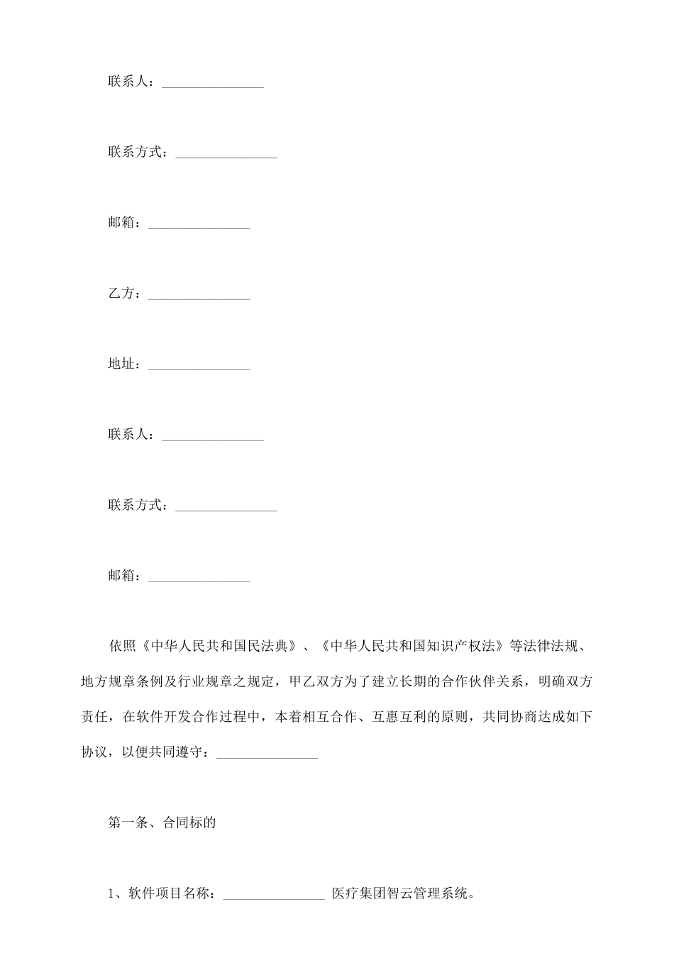 软件开发合作协议模板_第3页