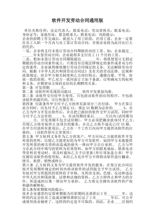 软件开发劳动合同通用版范本