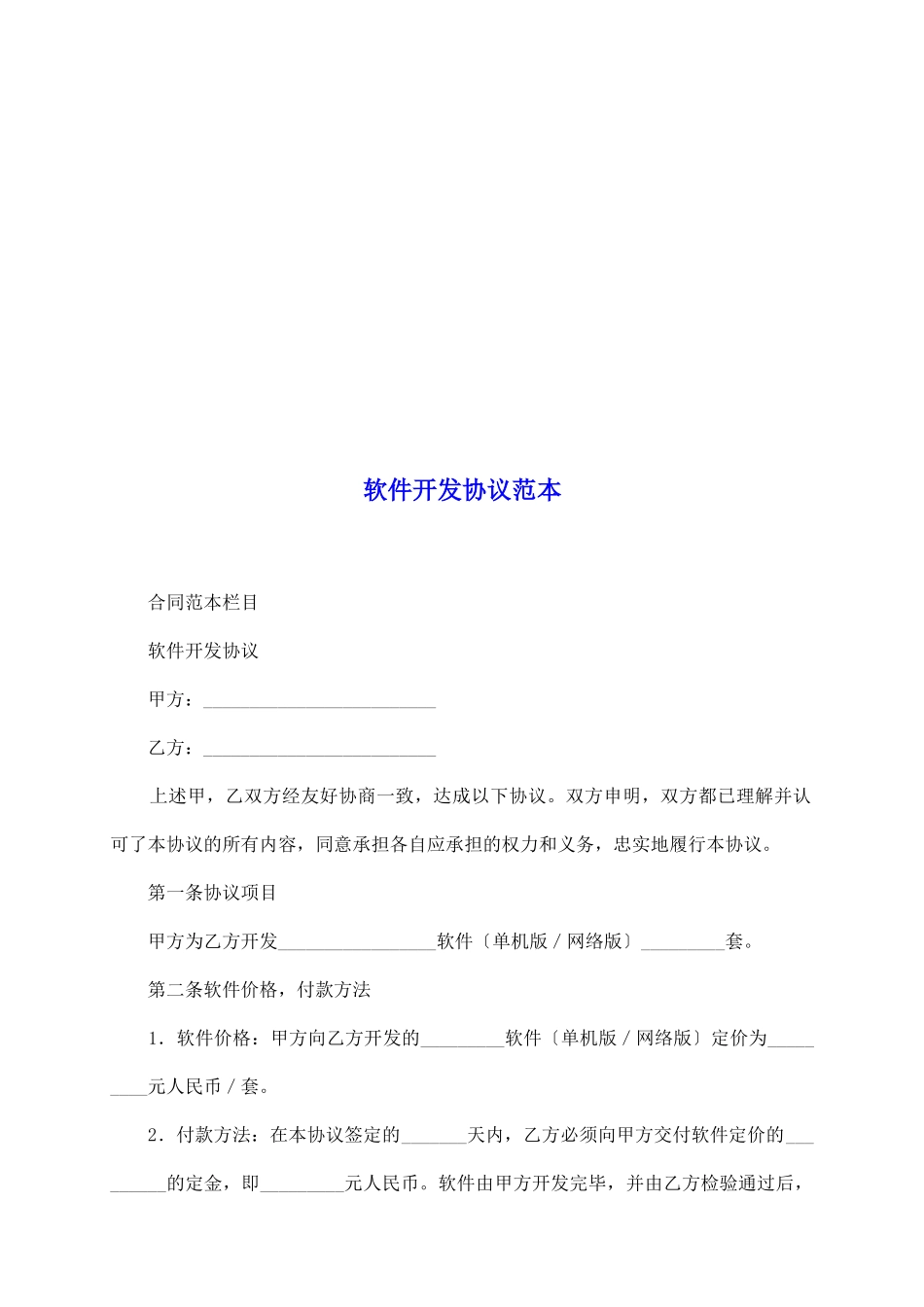 软件开发协议范本_第2页