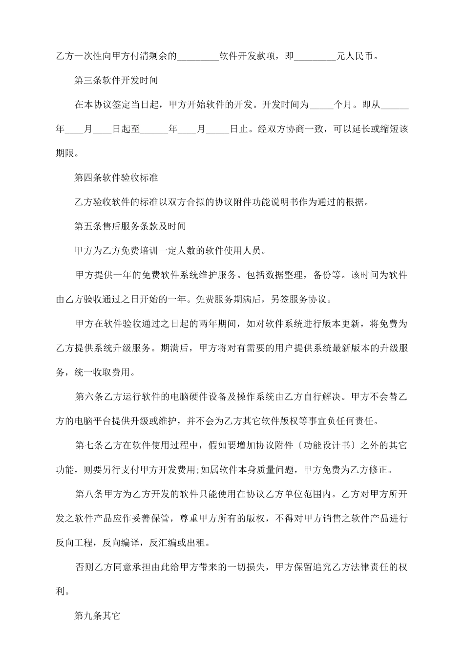 软件开发协议范本_第3页