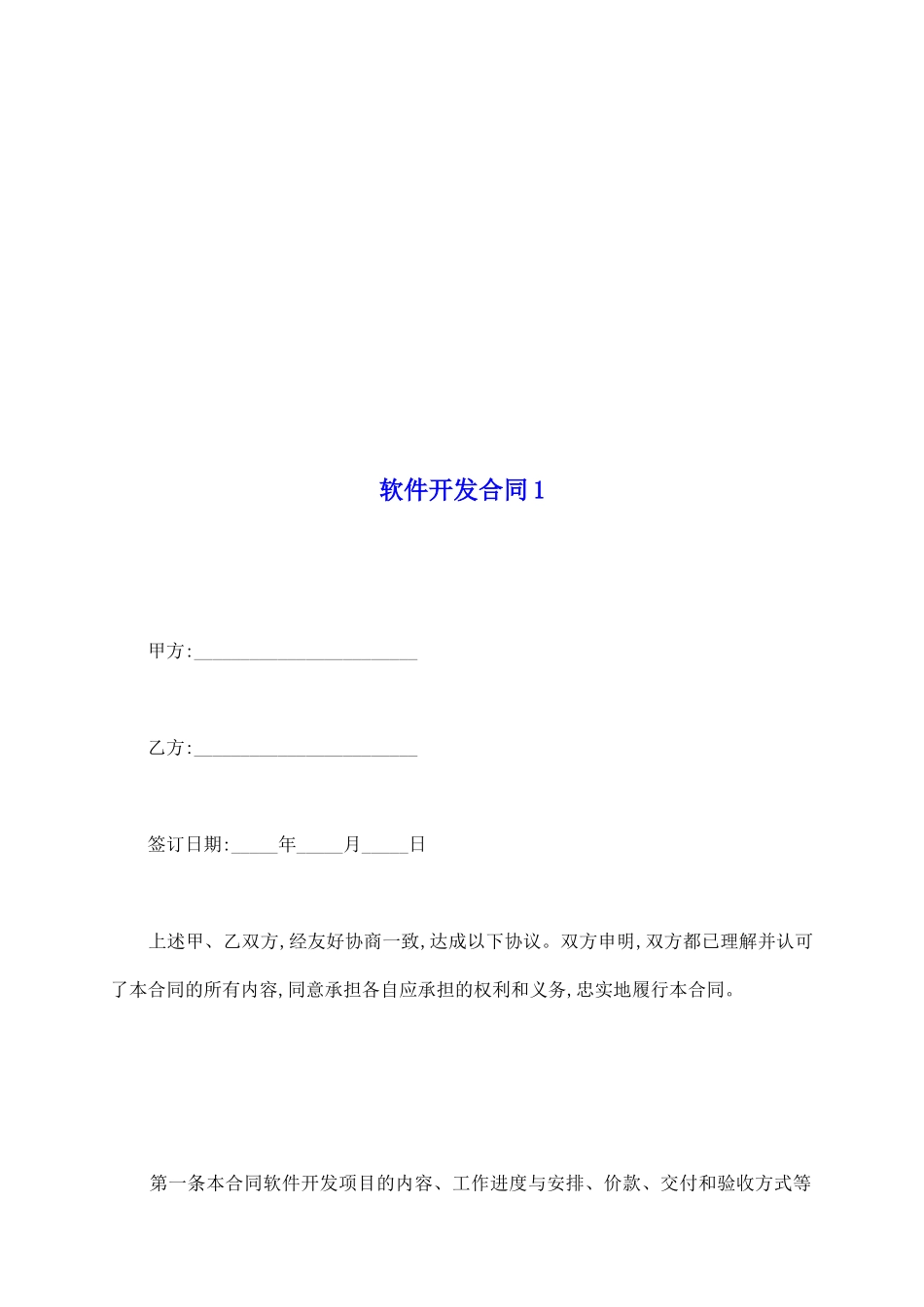 软件开发合同1_第2页