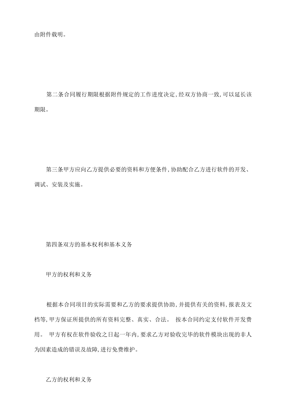 软件开发合同1_第3页