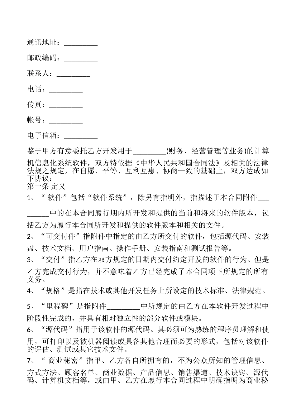 软件开发合同书模板_第2页