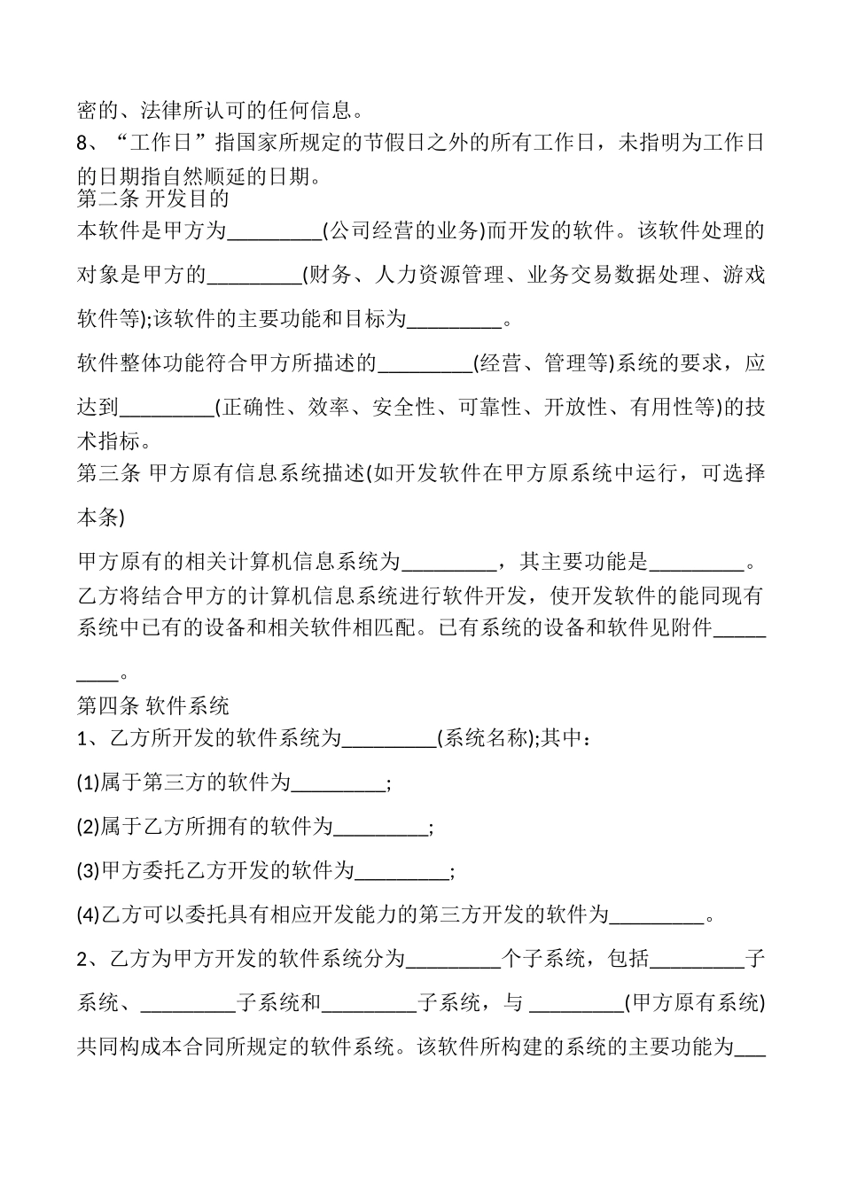 软件开发合同书模板_第3页
