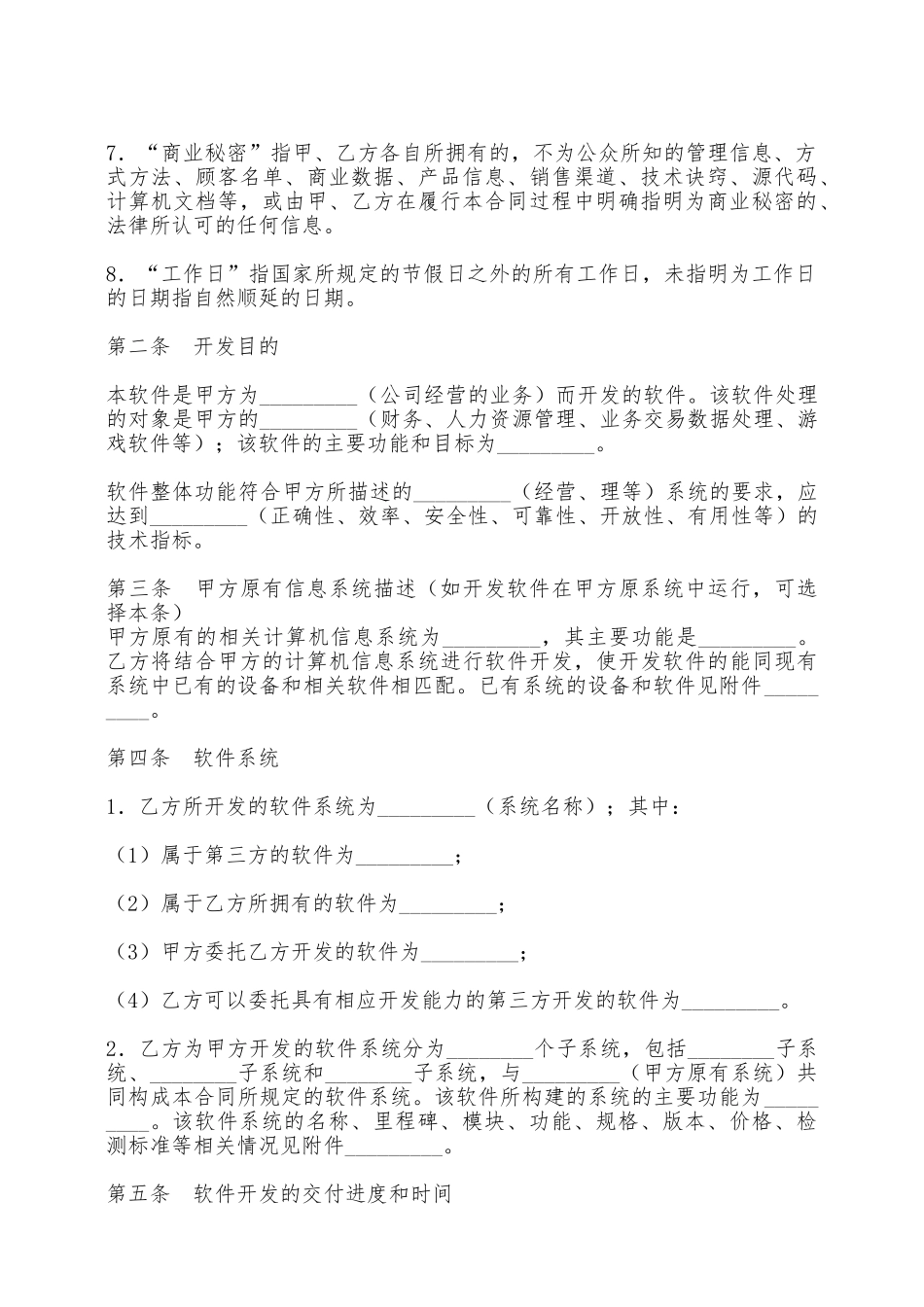 软件开发合同——范本_第3页
