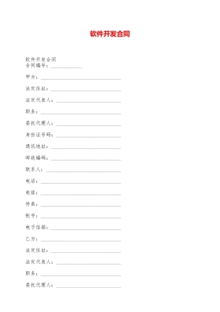 软件开发合同——范本