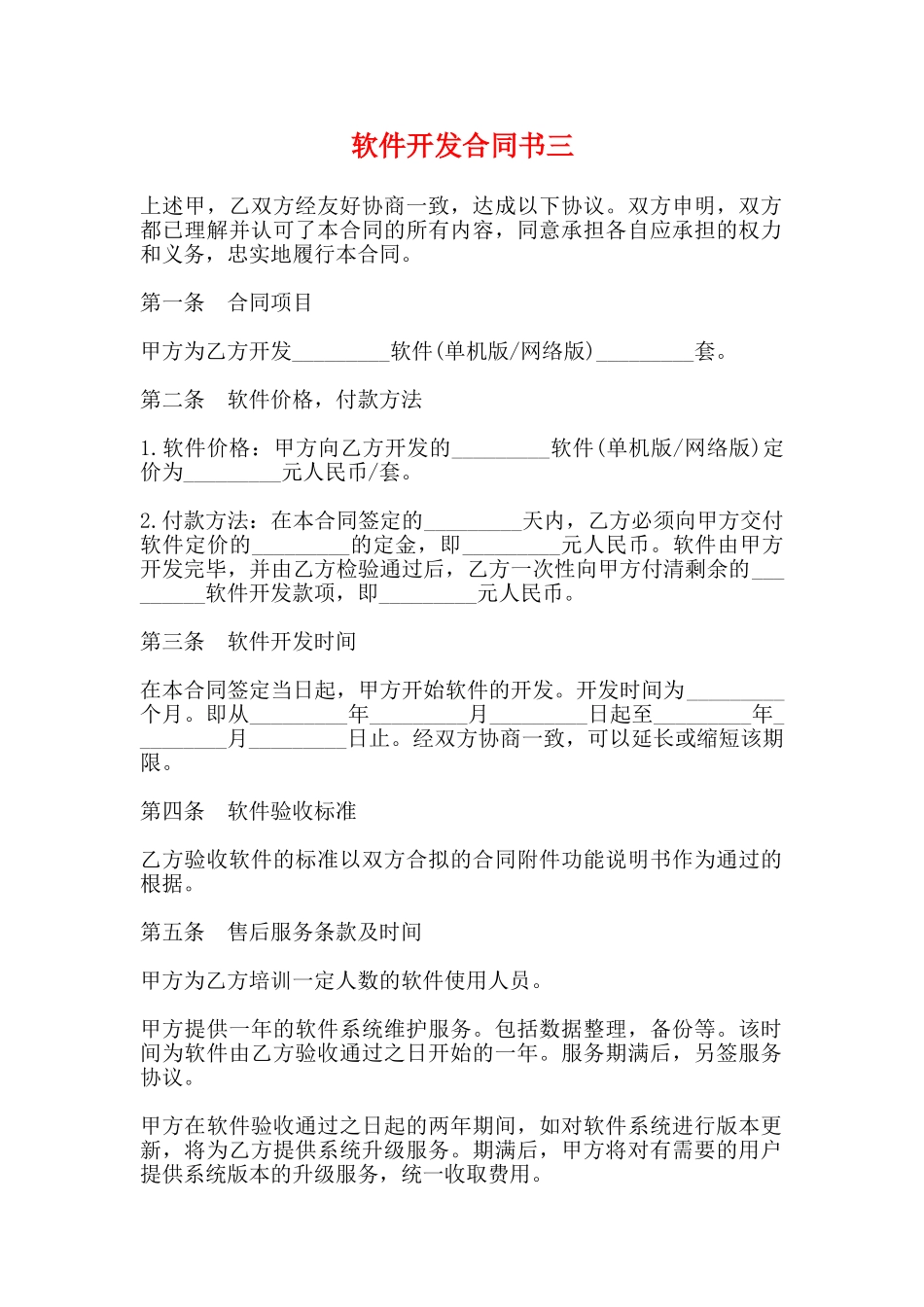 软件开发合同书三_第1页