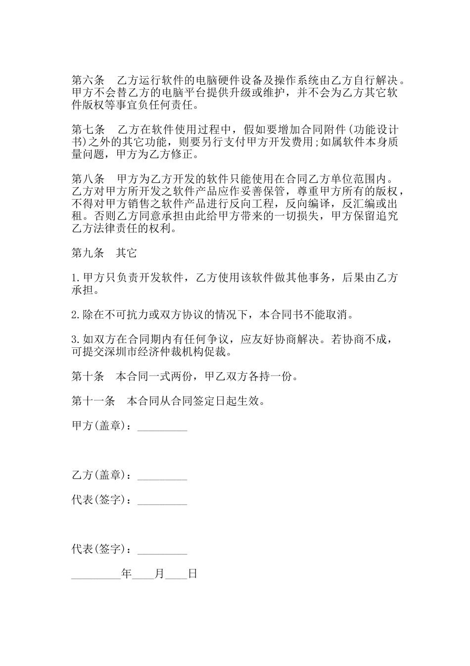 软件开发合同书三_第2页