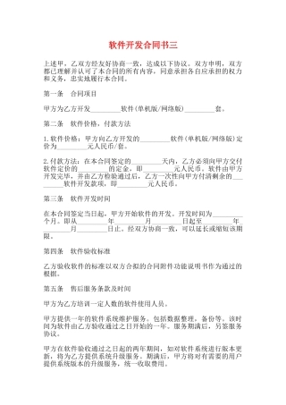 软件开发合同书三