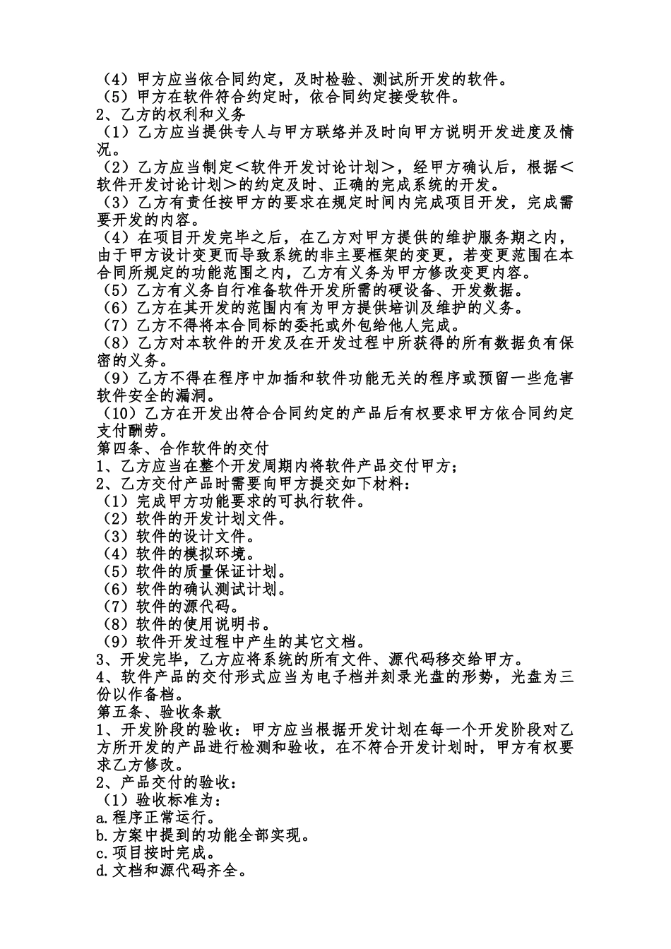 软件开发合作框架协议书范本范本_第2页