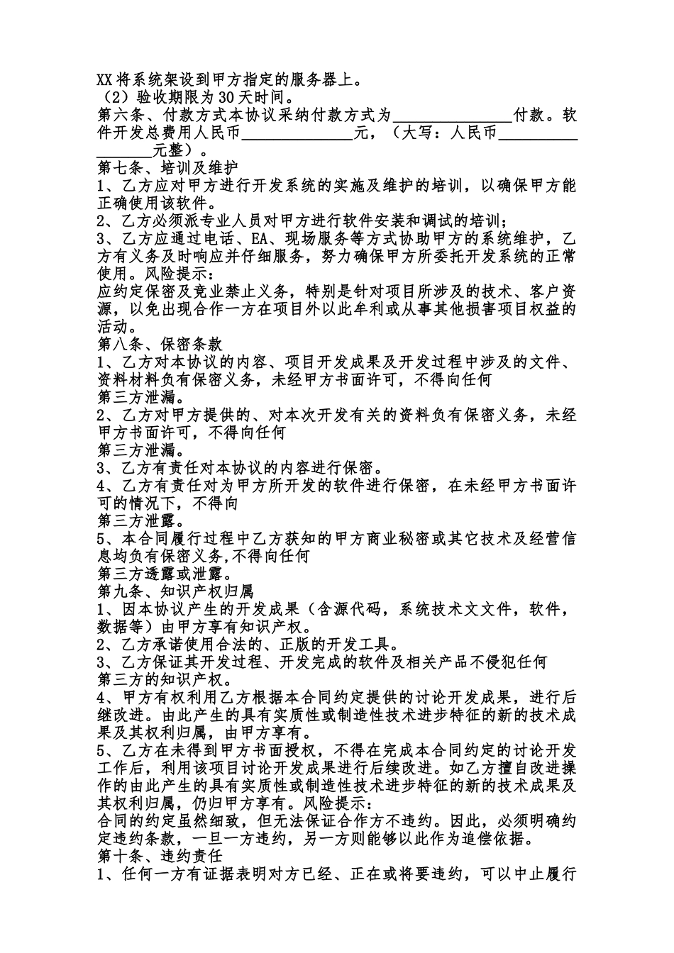 软件开发合作框架协议书范本范本_第3页