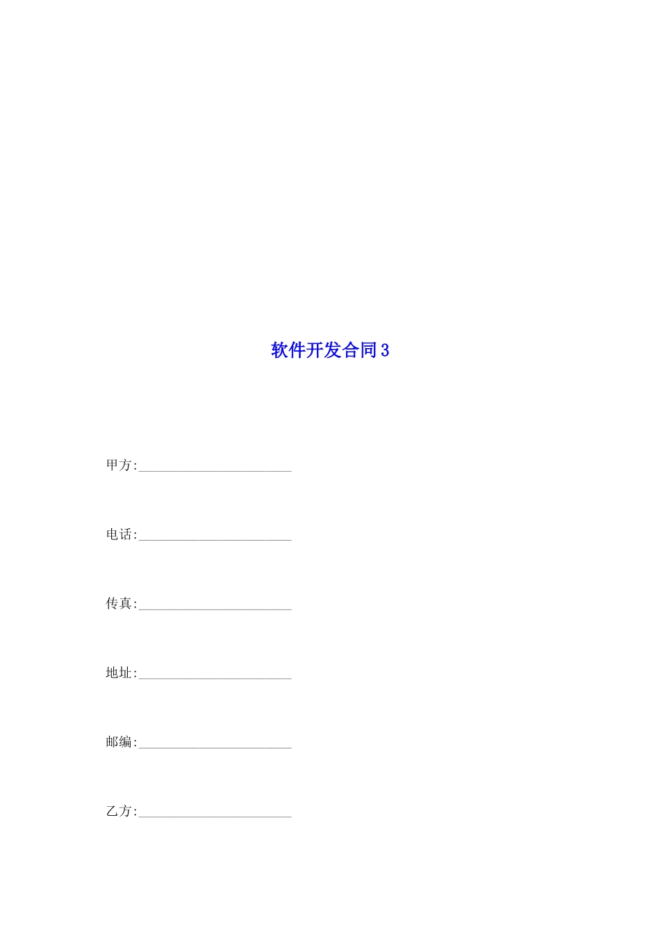 软件开发合同3_第2页