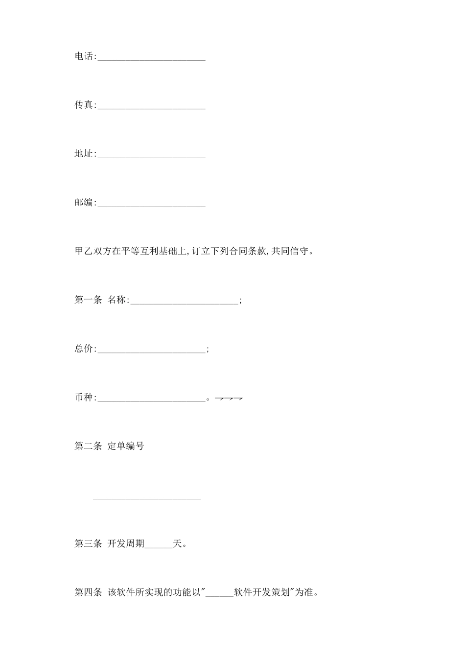 软件开发合同3_第3页