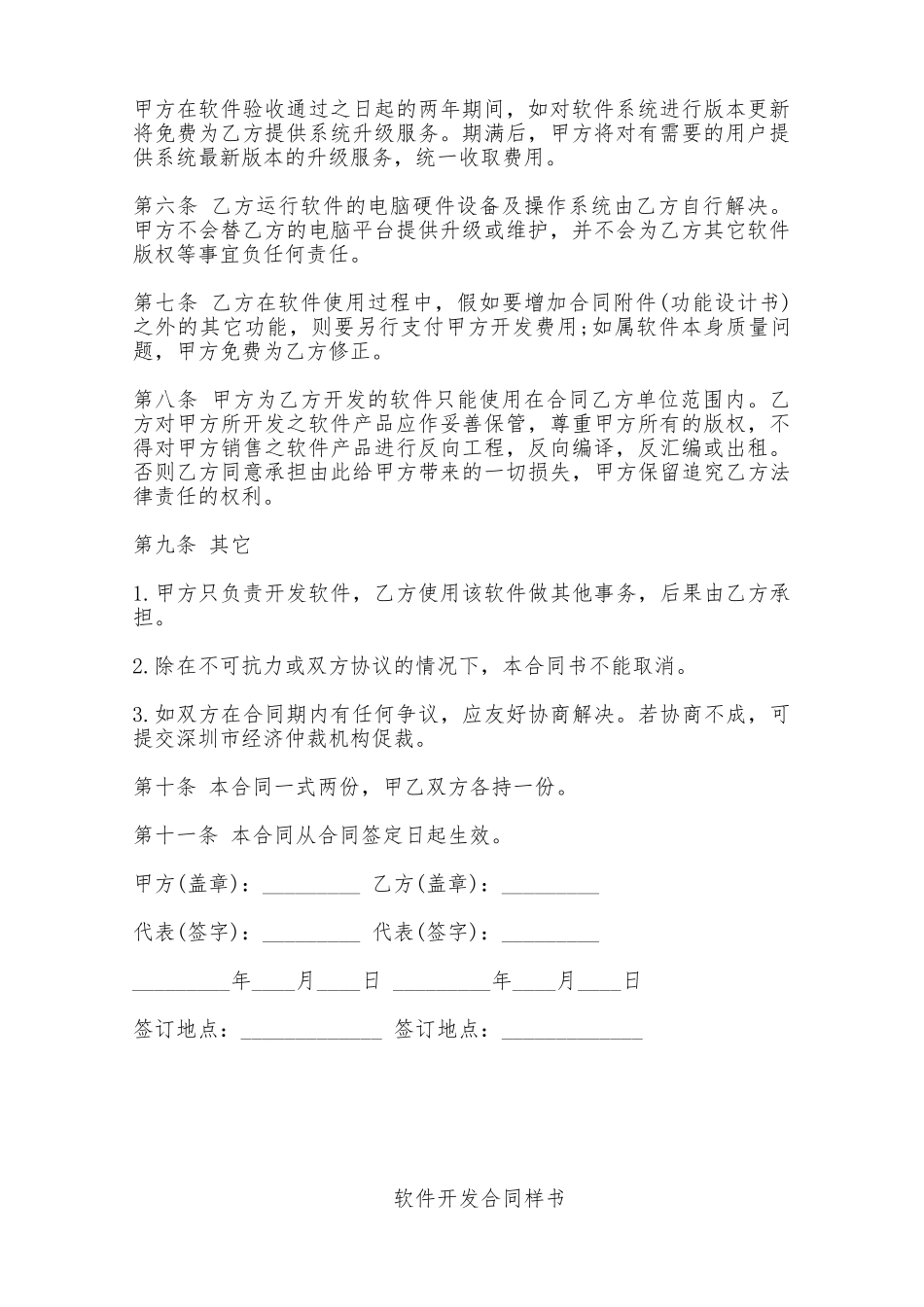 软件开发合同样书——范本_第2页