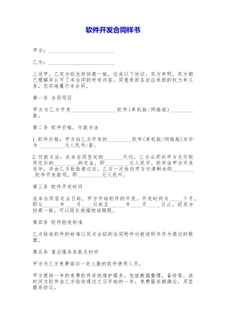 软件开发合同样书——范本