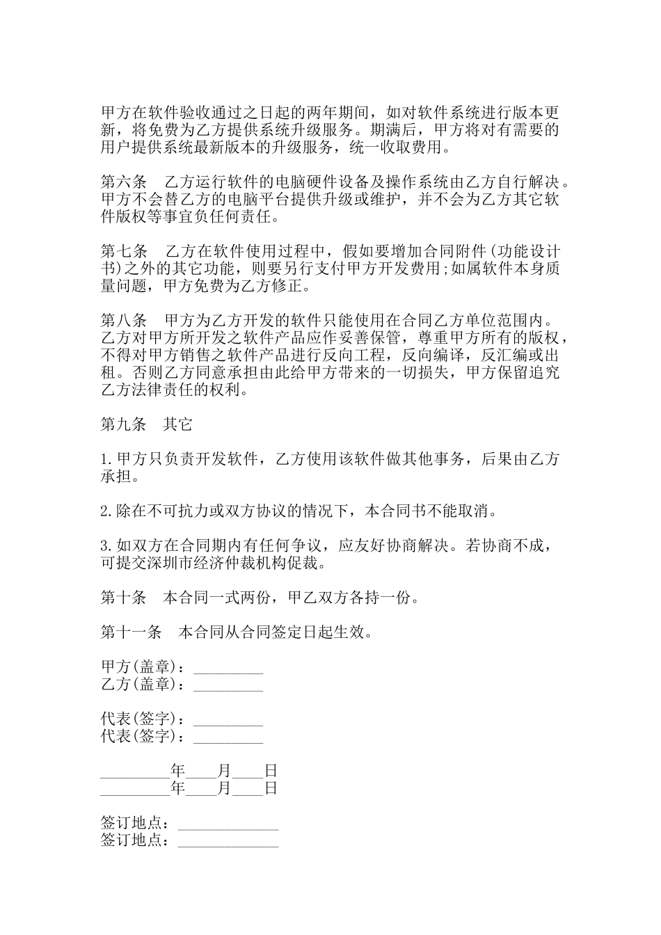 软件开发合同模板通用_第2页