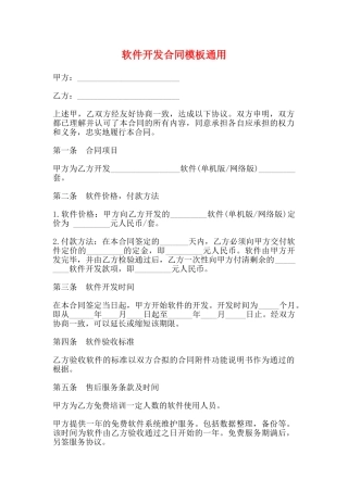 软件开发合同模板通用