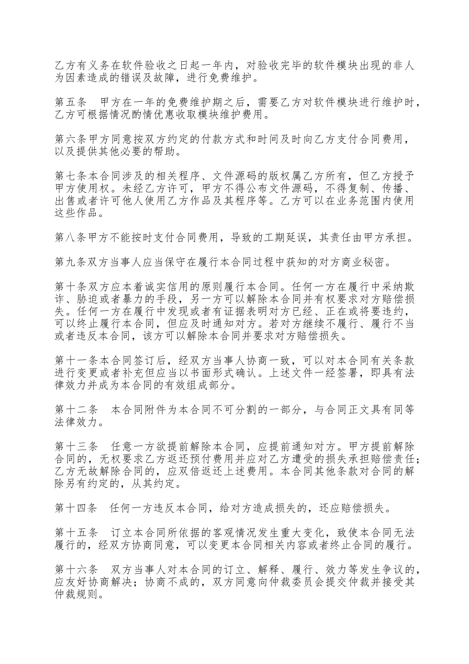 软件开发合同范本——范本_第2页